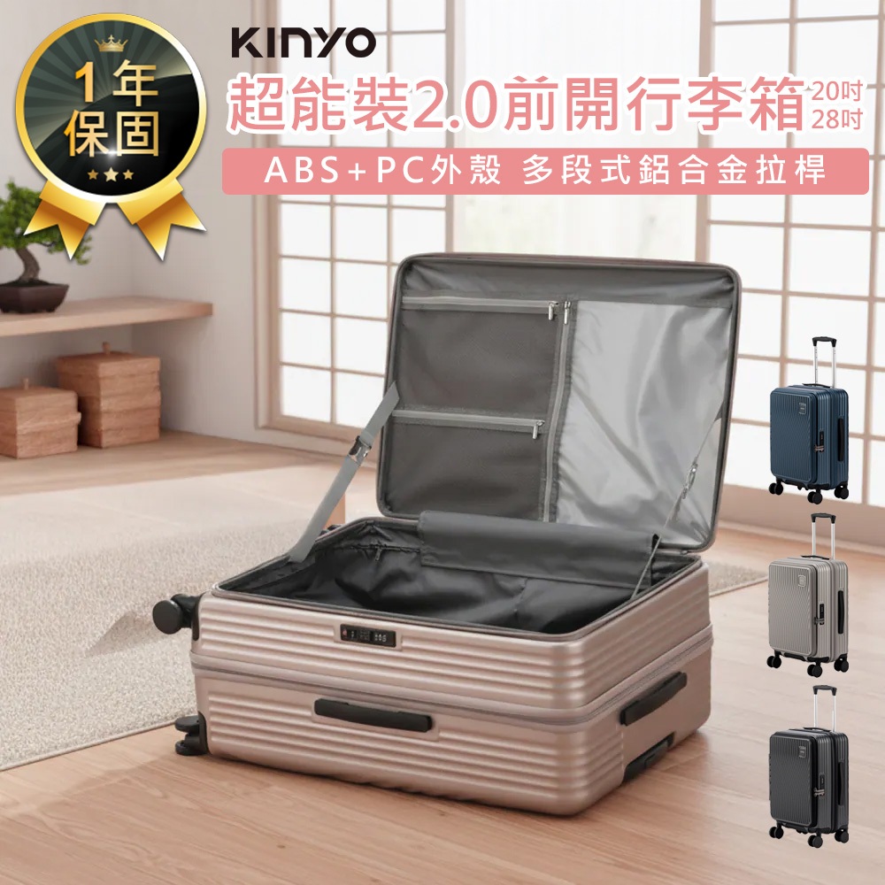 【KINYO 超能裝2.0前開行李箱 KLG-2810】旅行箱 行李箱 20吋行李箱 登機箱 28吋行李箱 前開式行李箱 | 蝦皮購物