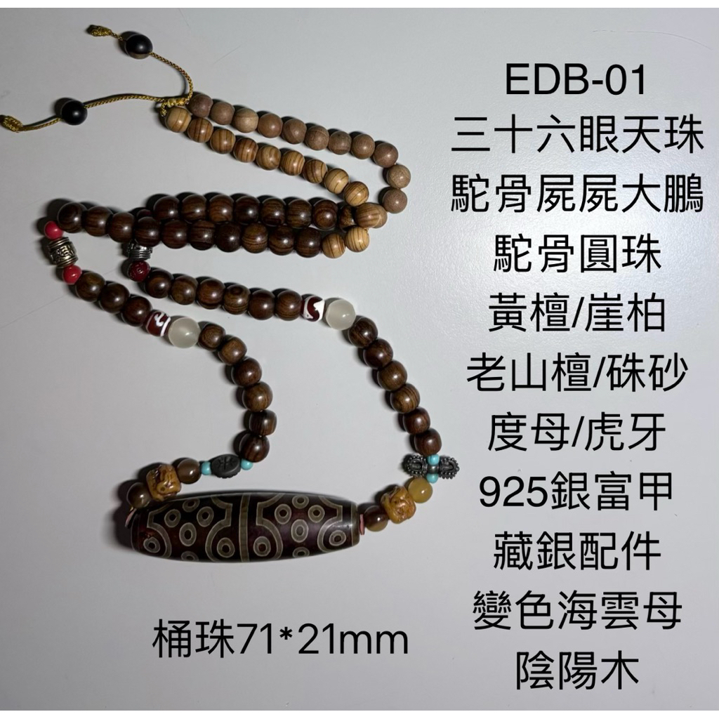 上肯龍紋天珠‼️西蔵護摩供龍紋 龍頭八大財神梵字 龍眼天珠 手編み紐