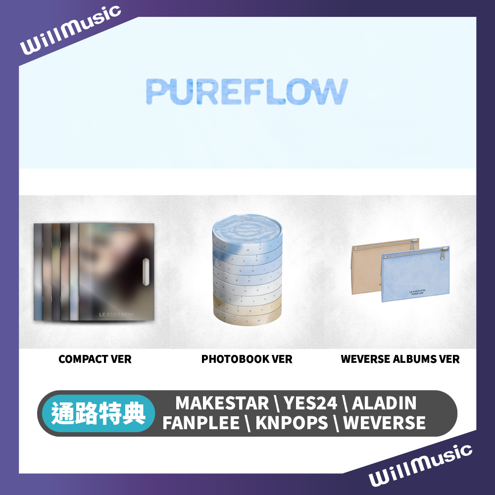 微樂客💃現貨/通路特典LE SSERAFIM 2ND STUDIO ALBUM [PUREFLOW PT.1