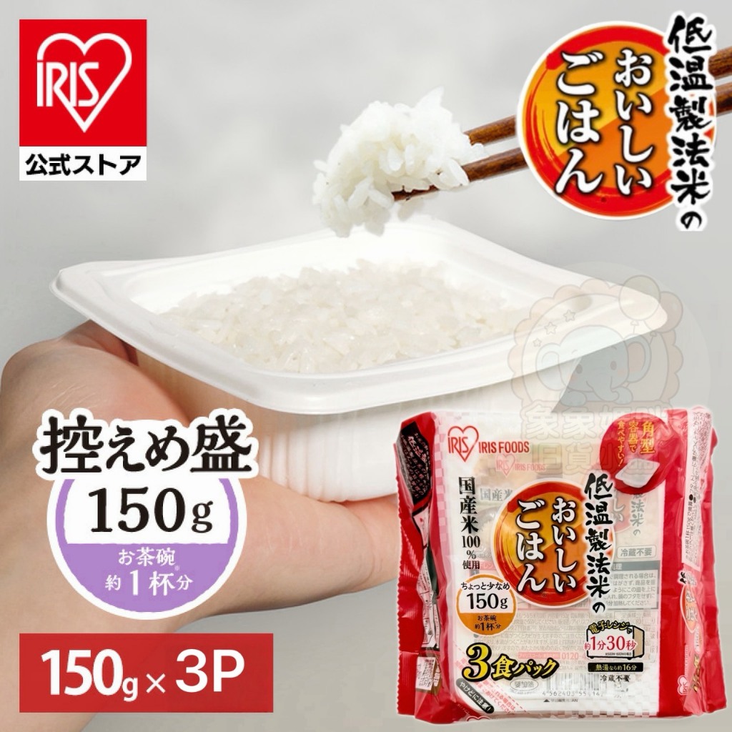 【象象媽咪】日本 IRIS FOODS 低溫製法微波白飯 150gX3P 微波白飯 白飯 微波米飯 | 蝦皮購物