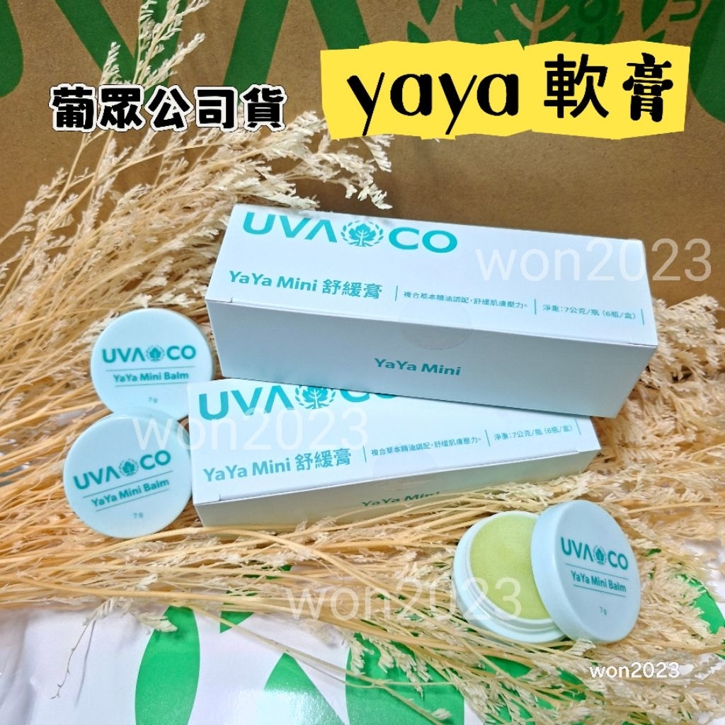 芽芽小舖🌱雅雅軟膏 yaya mini 單顆7g下單 | 蝦皮購物