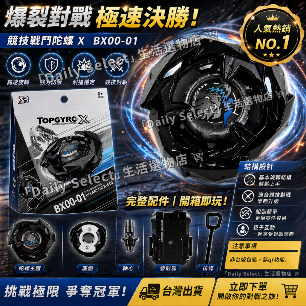 🔥熱賣🔥新款戰鬥陀螺二代陀螺Beyblade X BX-01 Dran Sword 黑| 蝦皮購物