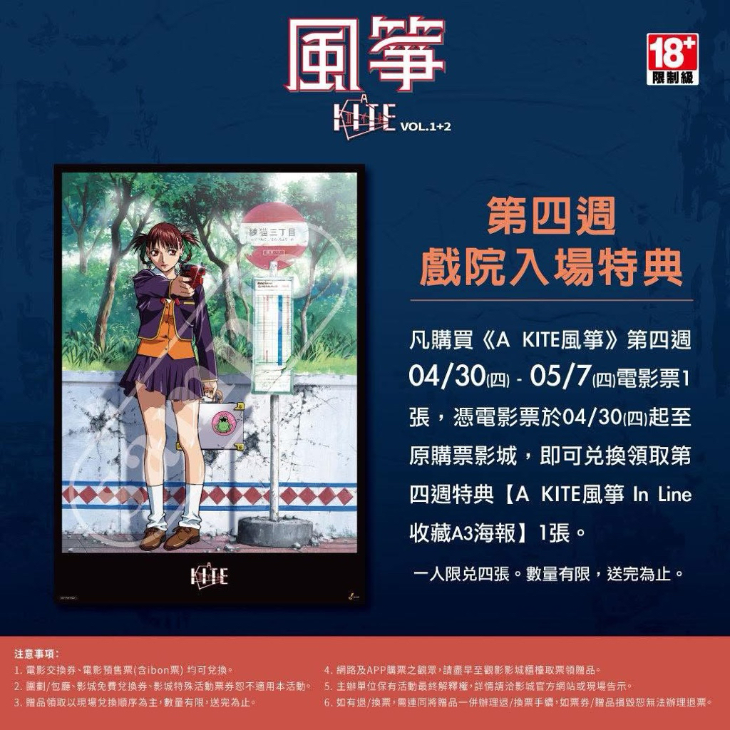 影城正版] 《A KITE風箏》 《#MEZZO Forte 次強音》海報特典梅津泰臣