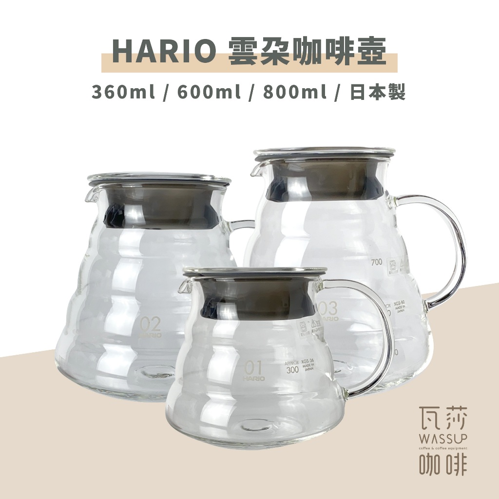 五星好評CP值首選】HARIO 雲朵咖啡壺XGS-36TB XGS-60TB XGS-80TB 瓦莎
