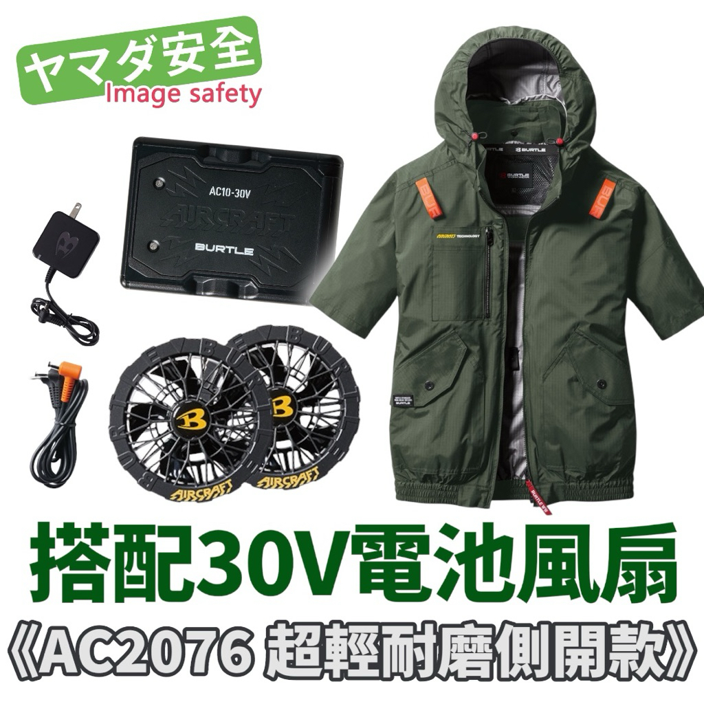 空調服セット BURTLE & RYOBI BURTLE 巴特雷空調服30V 套裝組風扇服極輕量耐磨短袖衣服風扇電池AC10