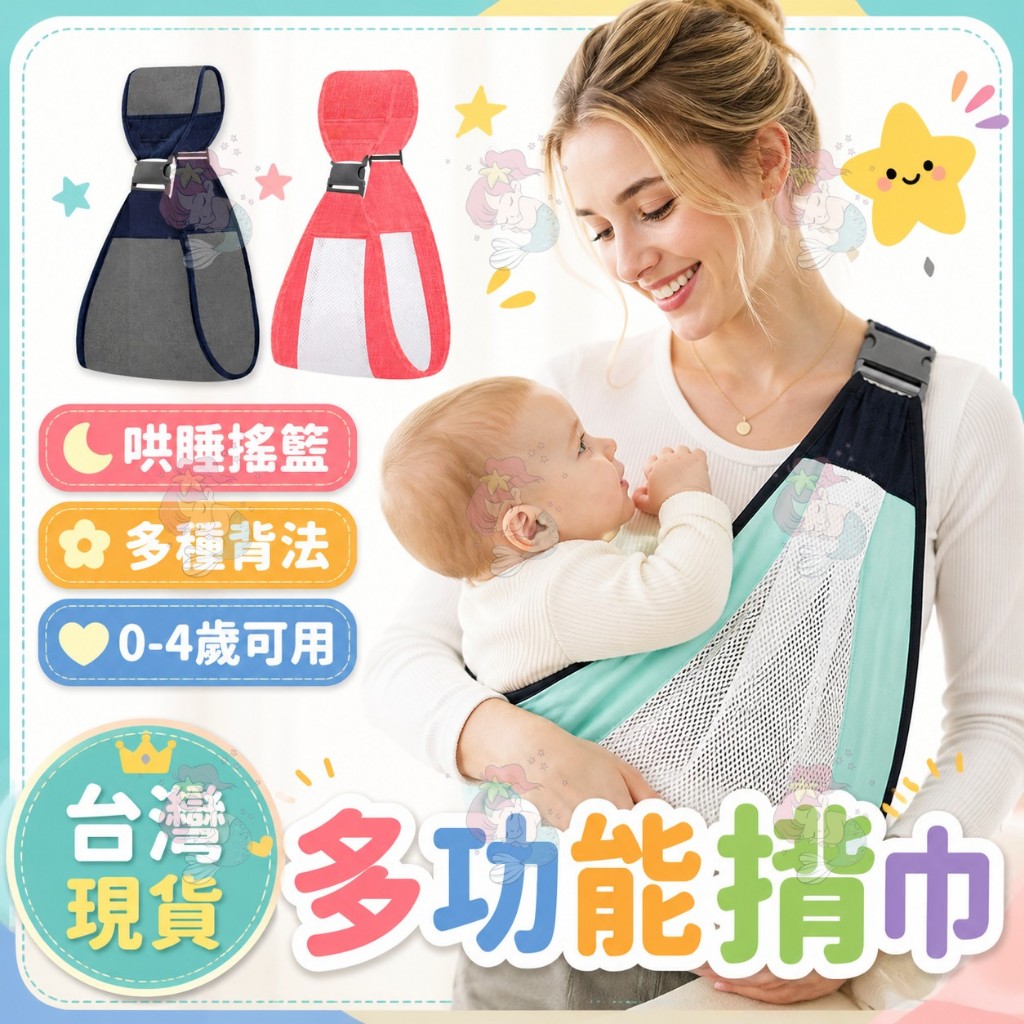 簡易型嬰兒背帶（橫抱/前抱）