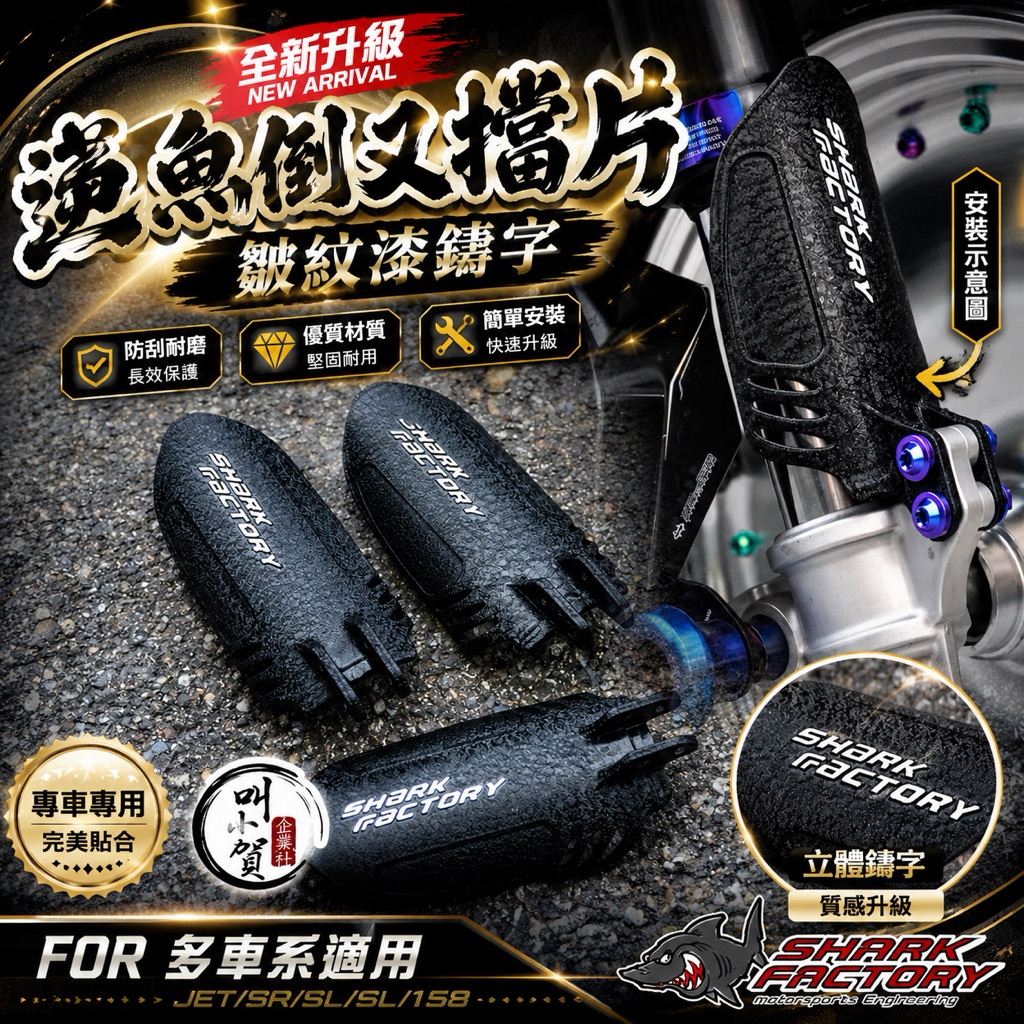 【叫小賀】 L35 擋片 XL35 XT35 擋片 鯊魚擋片 皺紋結晶 倒叉檔片L35 GO35 T35 擋片 結晶烤漆 | 蝦皮購物
