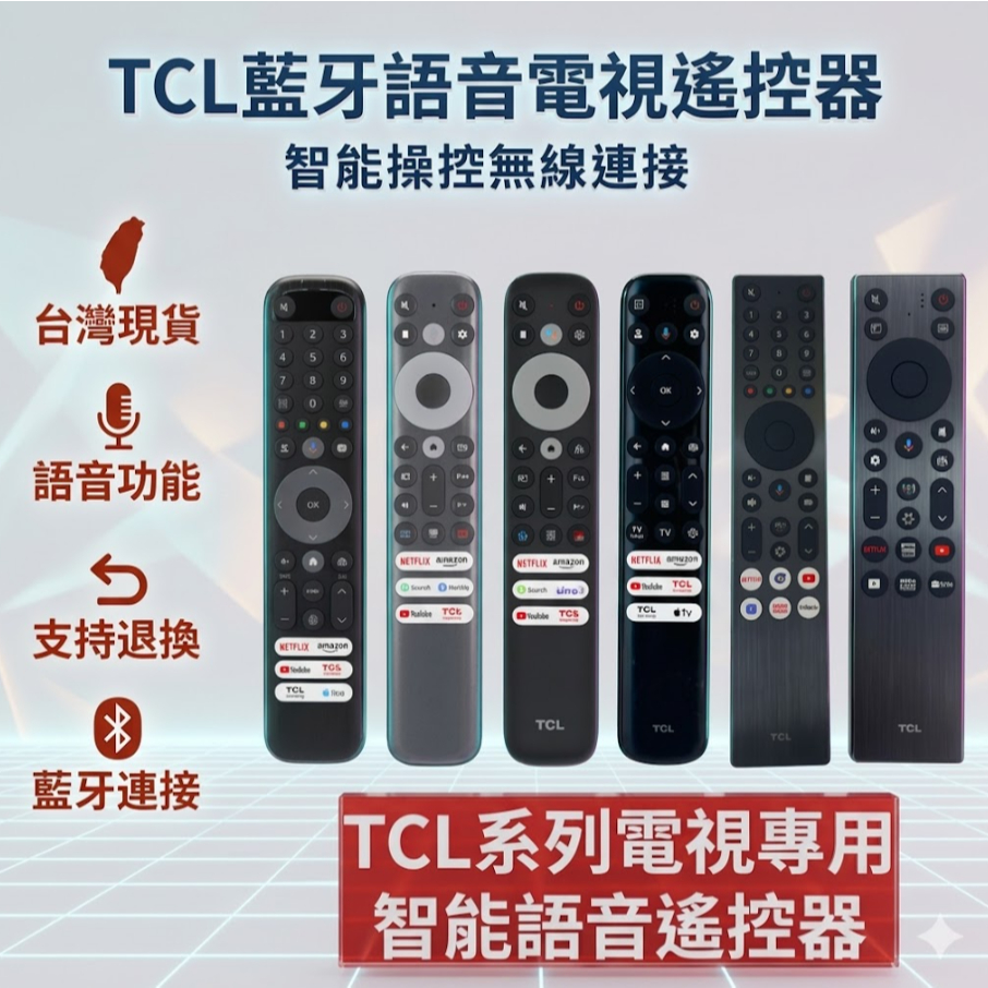 💫限時特惠💫原廠TCL電視通用遙控器 語音功能 藍牙連接 電視遙控器 TCL專用遙控器 RC833/813 RC902V | 蝦皮購物