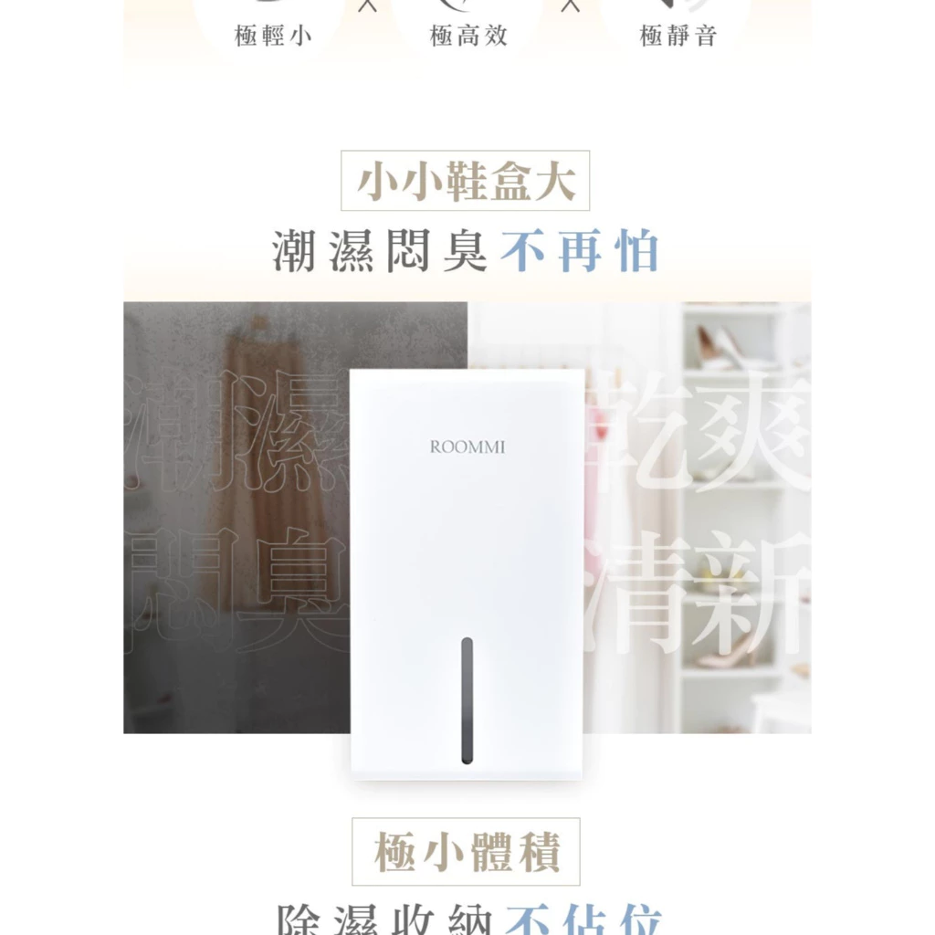 鞋盒體積的極美防潮術！ROOMMI MiniDry 極美高效除濕機 (RM-DH-03) 深度推薦與實測分析
