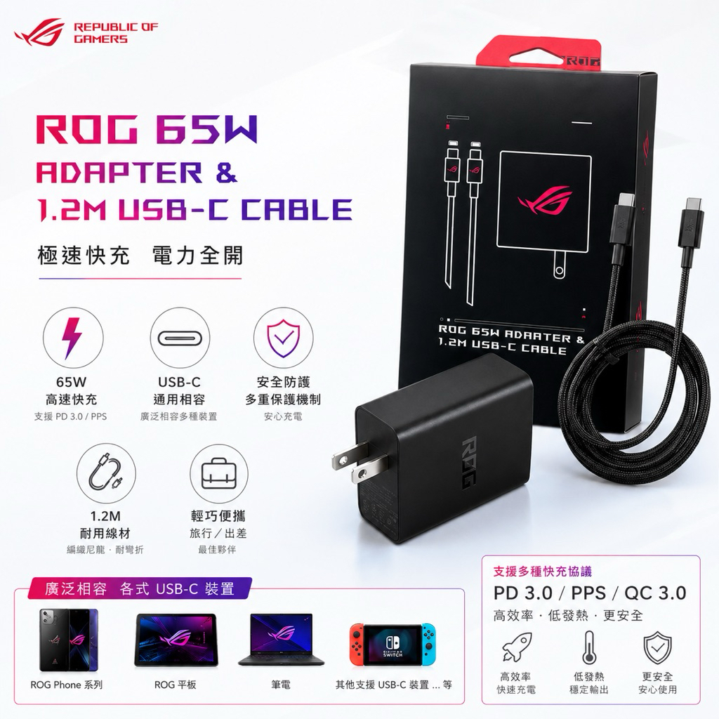 Asus 華碩 ROG 65W 原廠盒裝快充充電組 (充電頭+傳輸線+收納包 )全新未拆 | 蝦皮購物