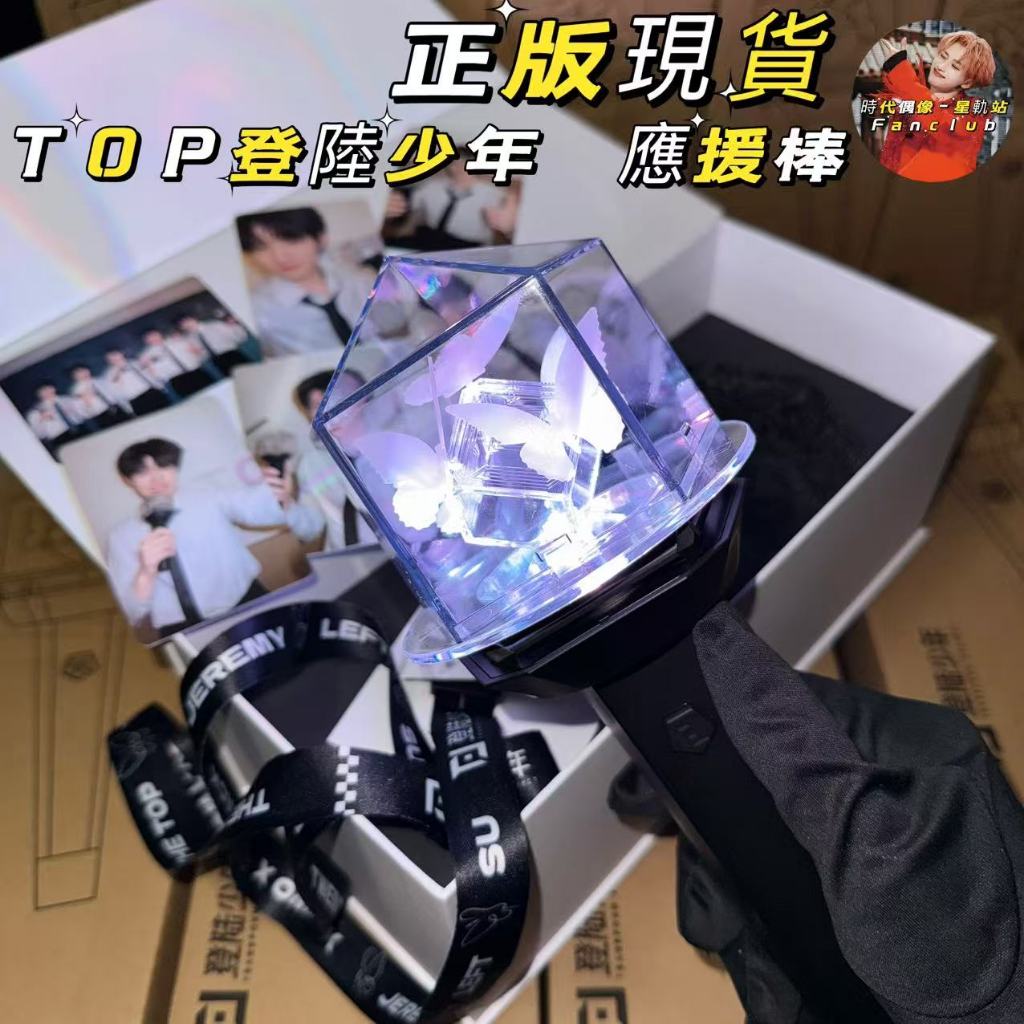 ⭐【官方正版】TOP登陸少年應援棒套裝周邊小卡TF家族三代TOP登陸少年
