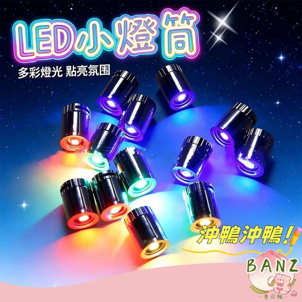 🍑電鍍彩色小燈 LED電子燈 白光燈 兒童 diy發光 玩具 手工配件 迷妳 轉轉裝飾燈 裝飾燈 氛圍燈 | 蝦皮購物