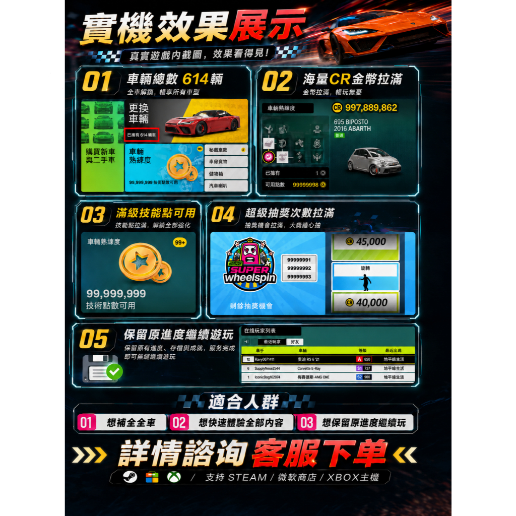地平線6 全車614輛＋CR點數＋超抽＋技能點｜安全存檔調整服務| 蝦皮購物