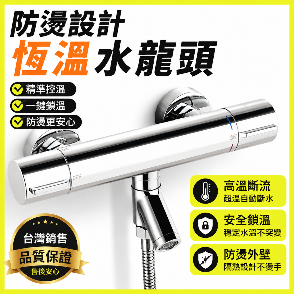 恆溫水龍頭 | 穩定控溫，安全防燙 | 蝦皮購物