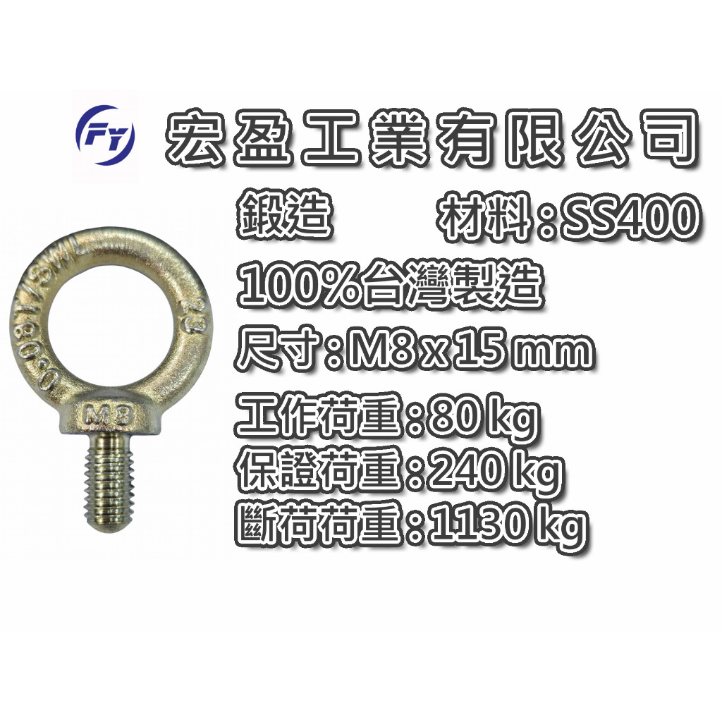 鍛造鐵 M8,M10,M12,M16,M20公吊環/M8~M16母吊環/零售/吊環螺栓/JIS B1168/馬達吊環 | 蝦皮購物