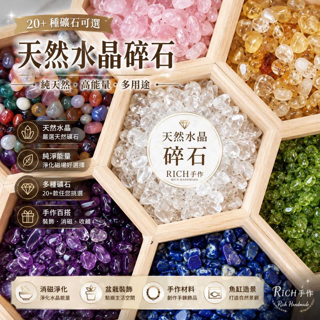 Rich手作】天然水晶碎石水晶消磁石消磁水晶淨化白水晶橄欖石海藍寶黑耀