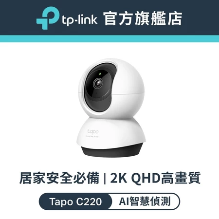 TP-Link Tapo C220 如何提升居家安全?