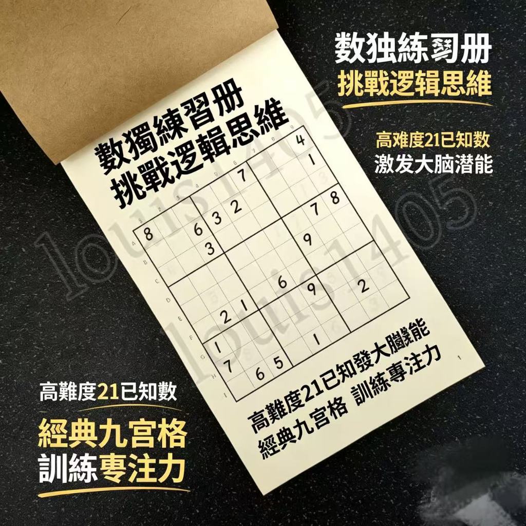 口袋便攜數獨書 (52頁輕薄好帶、操課等待打發時間必備) 商品圖片
