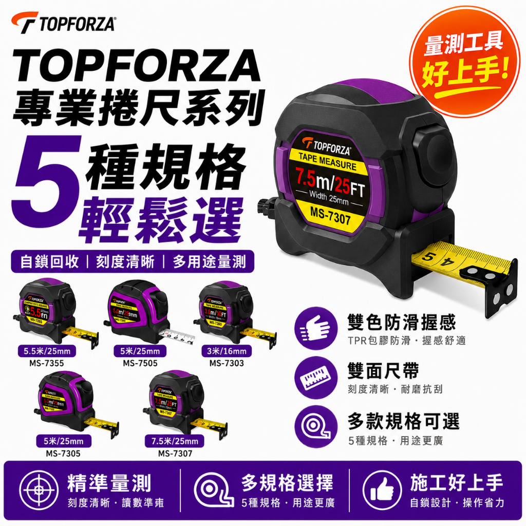 TOPFORZA拓伏銳自鎖鋼捲尺魯班尺公英制3M/5M/7.5M | 蝦皮購物