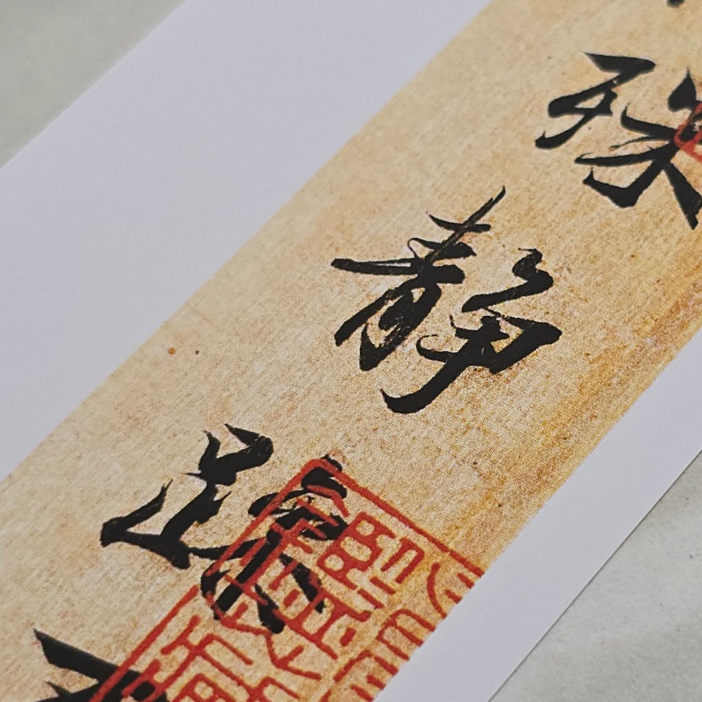 蘭亭序字卡 商品照片 5