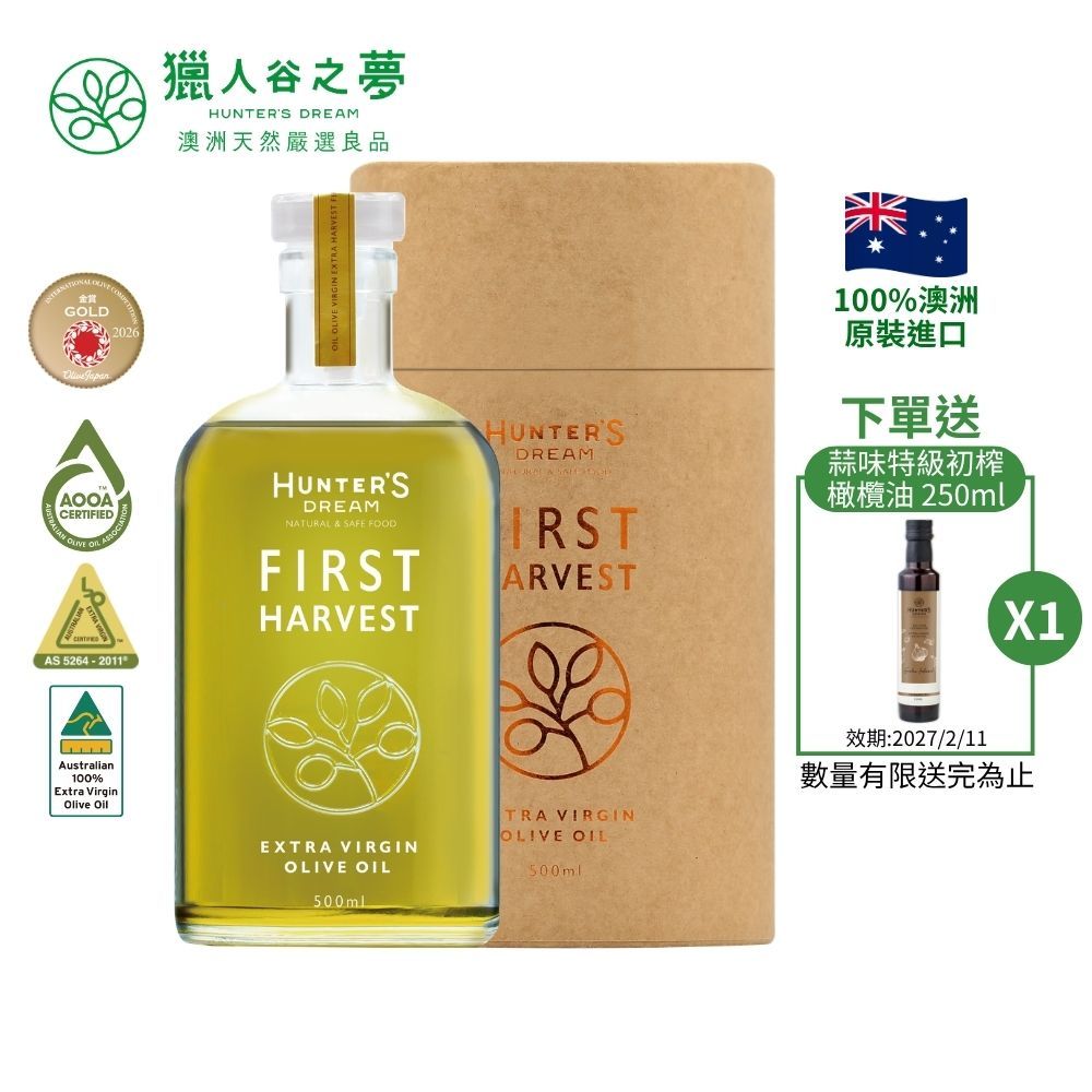 【獵人谷之夢】澳洲進口早摘首壓頂級初榨橄欖油(500ml/瓶) 可生飲 EVOO 年中慶加碼送蒜味橄欖油250ml1瓶
