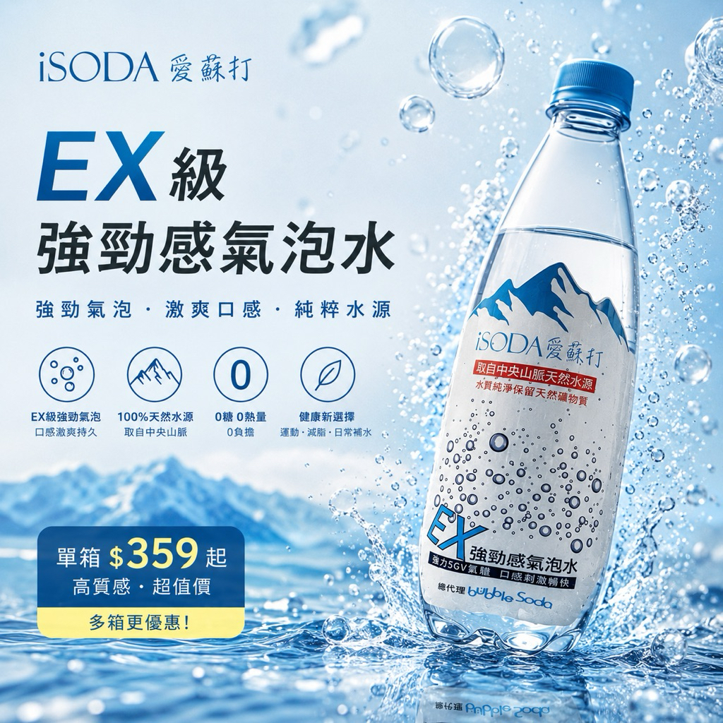 【多箱更划算】【iSODA】氣泡水EX強勁感氣泡500ml/24入/無糖氣泡飲/家庭囤貨/公司團購/快速出貨 只送到一樓