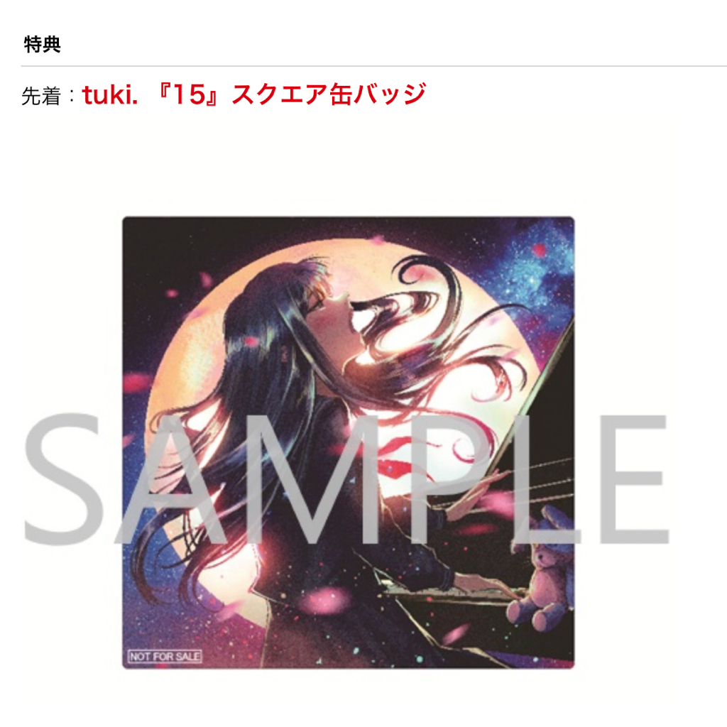 Tower特典活動～✨ tuki. 15 ［CD+娃娃+Book］完全生産限定盤通常盤