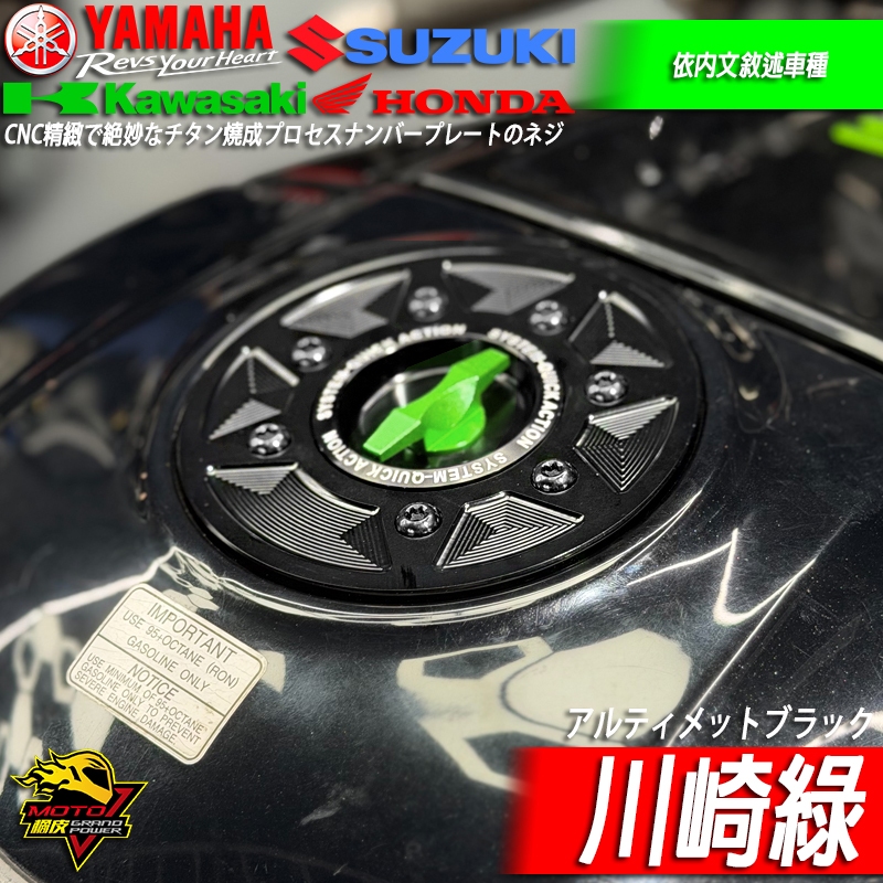 【蓋置(Ａ) 4種】 快拆油箱蓋ZX4RR川崎ZX6R ZX10R NINJA忍400 Z900 Z650 Z400 NINJA忍650