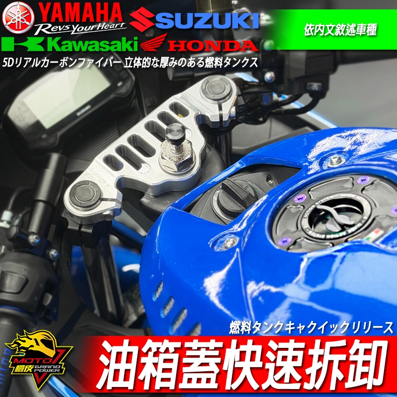 TWM快拆油箱蓋SUZUKI GIXXER 250 SF250 GSX-8R 8S 8T 8TT GSX8R SV650