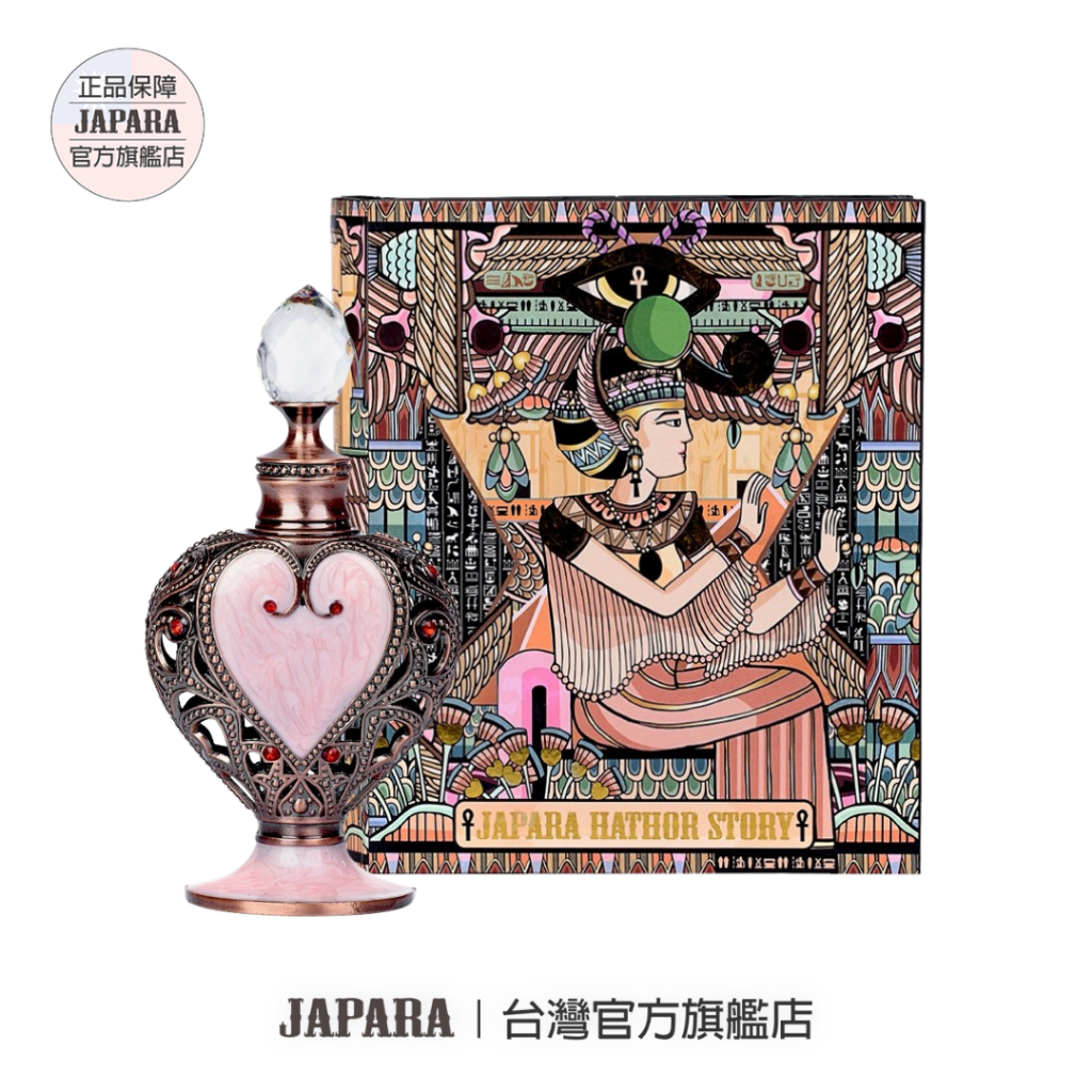 泰國【JAPARA】哈索爾埃及香水沾棒式香水8ML香精無酒精送禮生日禮物