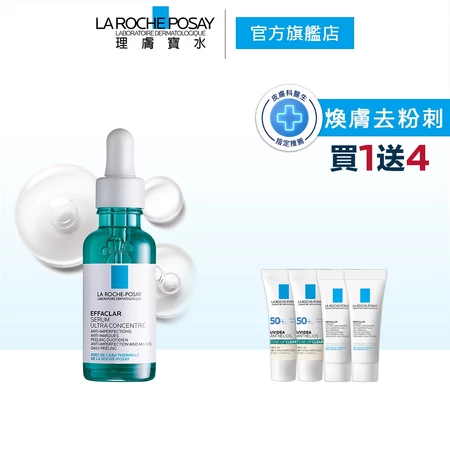 如何選擇理膚寶水極效三重酸煥膚精華?誰適合使用?