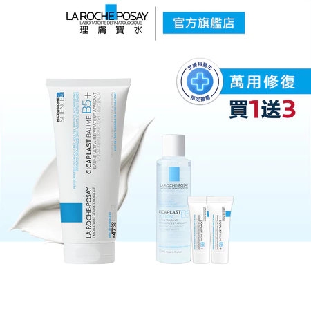 理膚寶水 B5+修復霜:讓肌膚如嬰兒般柔嫩的秘密!