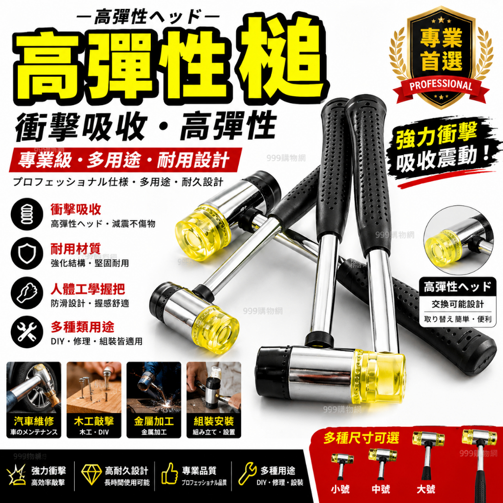 橡膠槌、橡皮槌、膠槌、防震槌、防反彈槌、高彈性槌、軟頭槌、塑膠槌、尼龍槌、無痕槌、敲擊槌、槌子、木工槌、鐵鎚、鎚 | 蝦皮購物