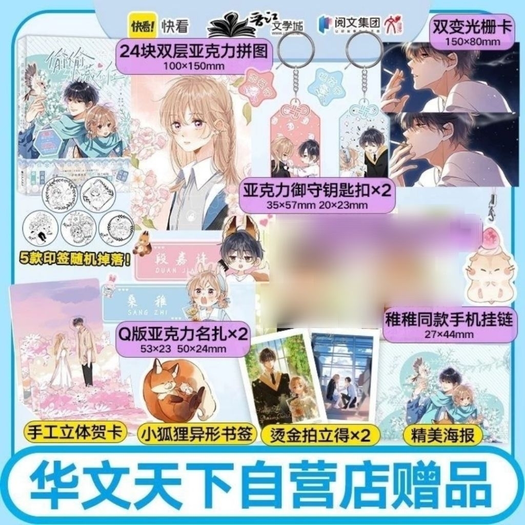 官網代購【偷偷藏不住·漫畫版】第1+2+3+4冊／第一季完結✨印簽版✨橘枳