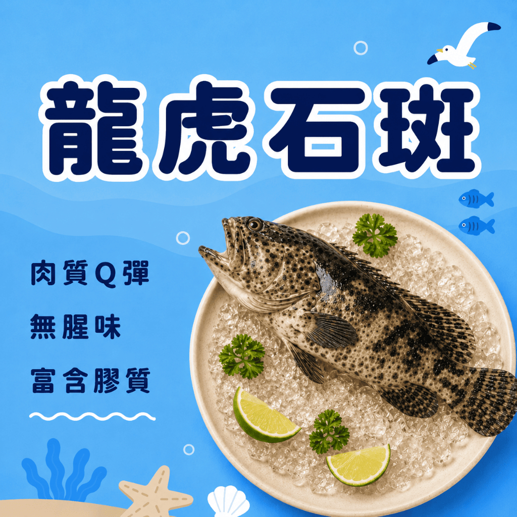 799免運】【漁家小妹】龍虎石斑石斑龍虎斑750g 珍珠斑老虎斑石斑魚珍珠