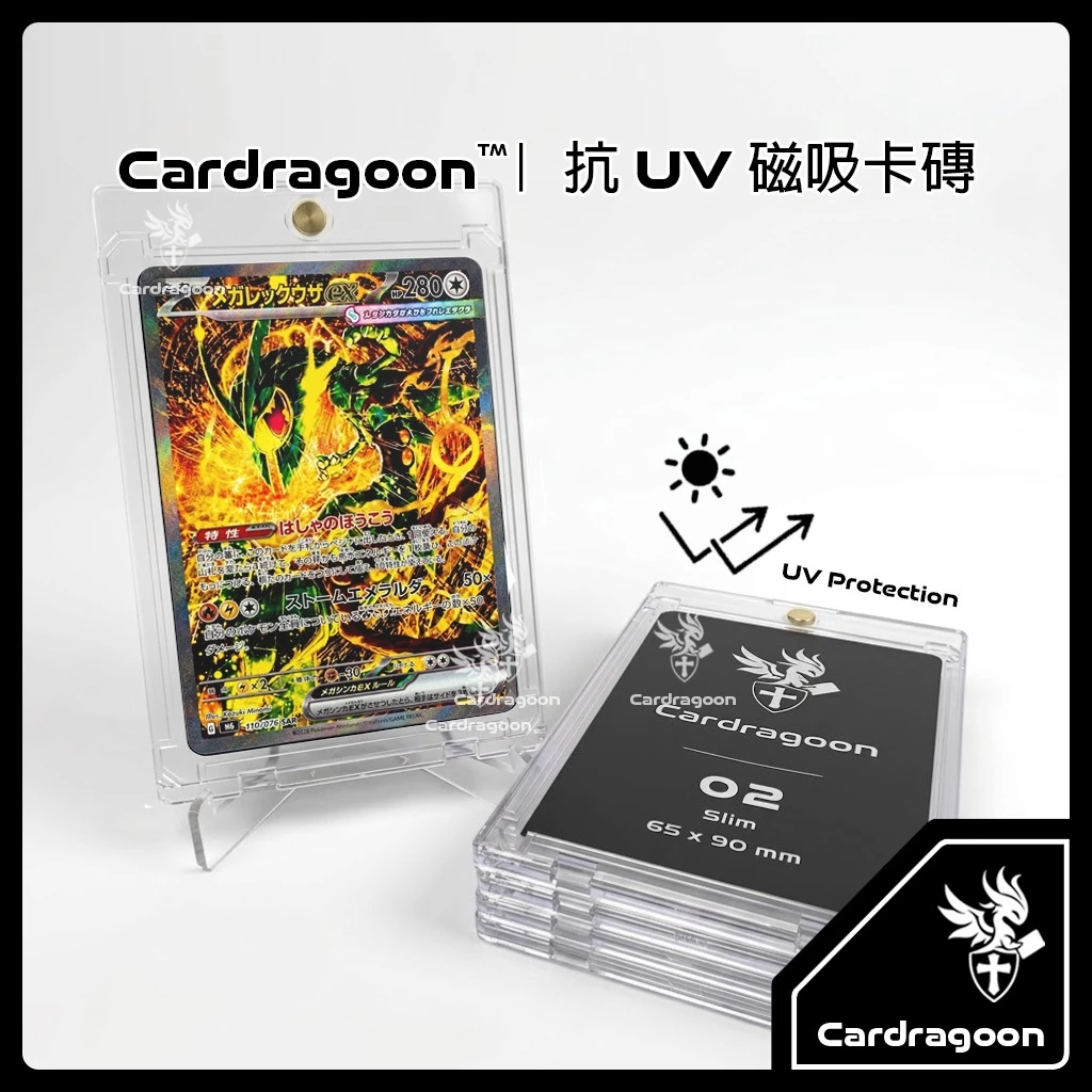 Cardragoon 磁吸卡磚評價：抗UV卡牌保護殼值不值得買？收藏展示選購重點