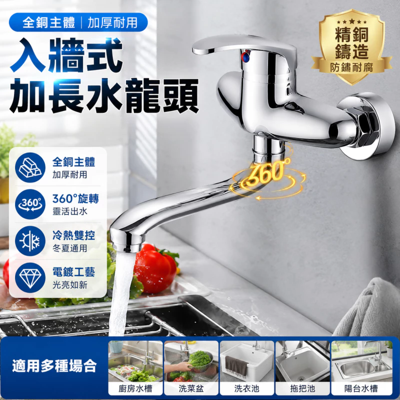 壁式水龍頭 水槽冷熱水龍頭 雙孔入牆式