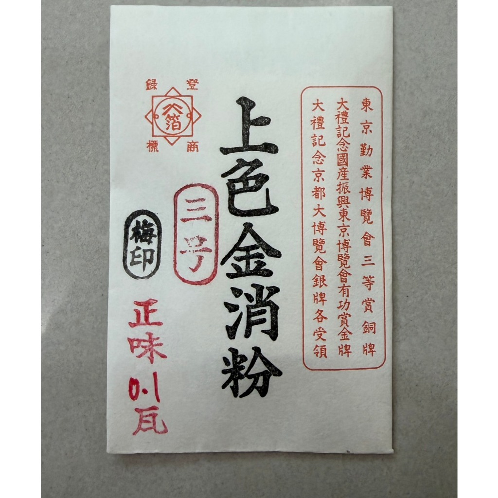 純金消粉0.1g 日本製日本原裝純金粉純金泥純泥金純白金粉白金消粉適用