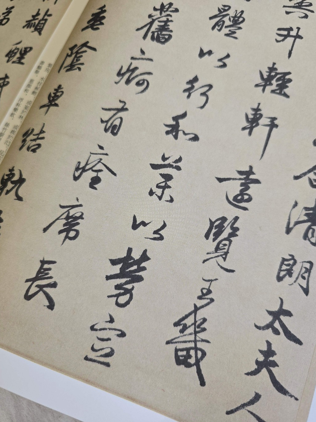 閒居賦字帖 商品照片 4