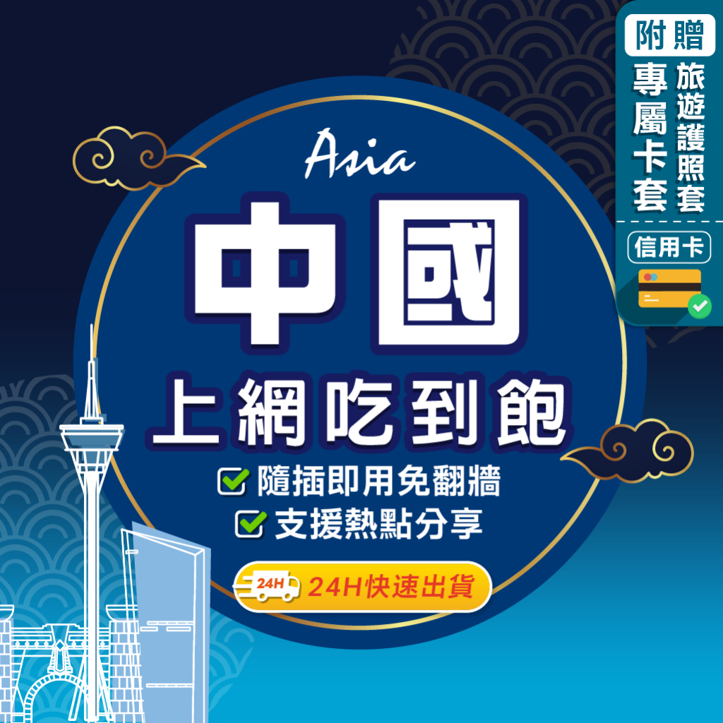 環亞電訊中國網卡評價：免翻牆中國上網卡怎麼挑才不踩雷？ (12/17)