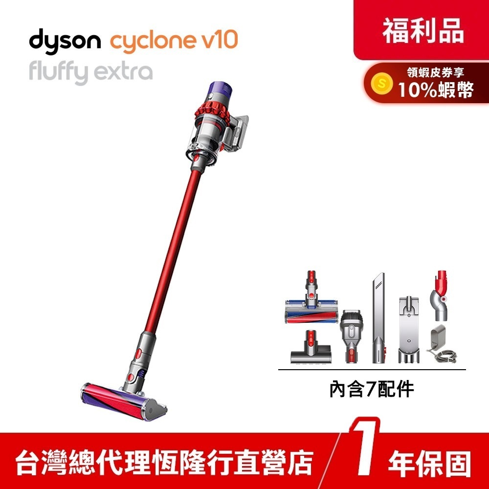 Dyson Cyclone V10 Fluffy Extra SV12 無線手持吸塵器/除螨器【限量
