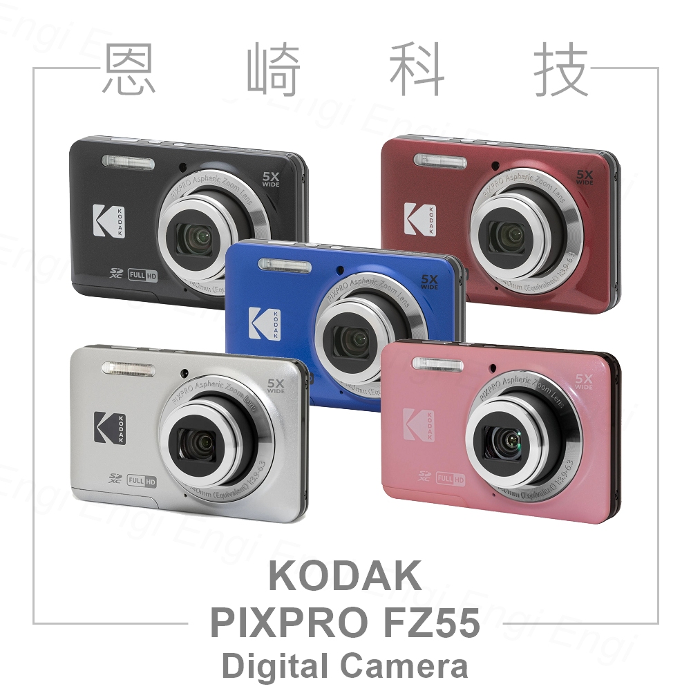恩崎科技KODAK PIXPRO FZ55 柯達數位相機公司貨黑藍銀紅粉| 蝦皮購物