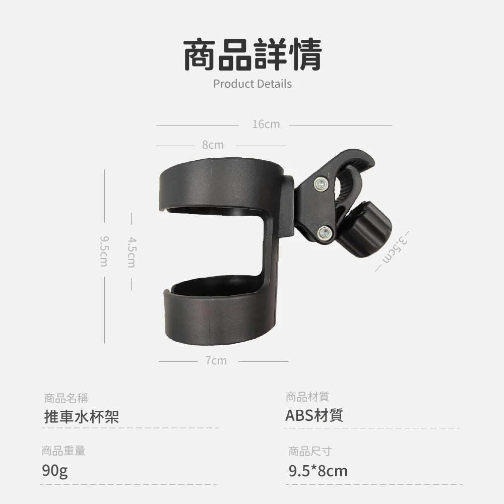 防滑嬰兒推車水杯架-產品規格尺寸