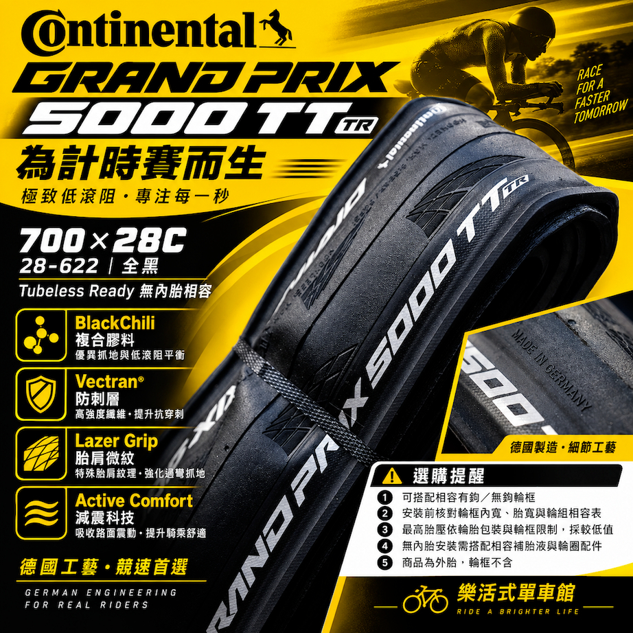 Continental Grand Prix 5000 TT TR 超輕量化外胎700x28c｜樂活式單車