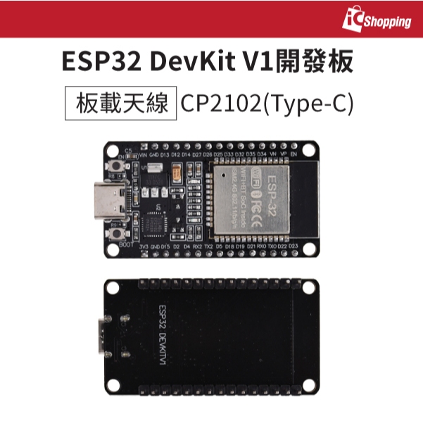 iCShop ESP32 DevKit V1開發板 板載天線 CP2102 CH340 DOIT DEVKIT V1 | 蝦皮購物