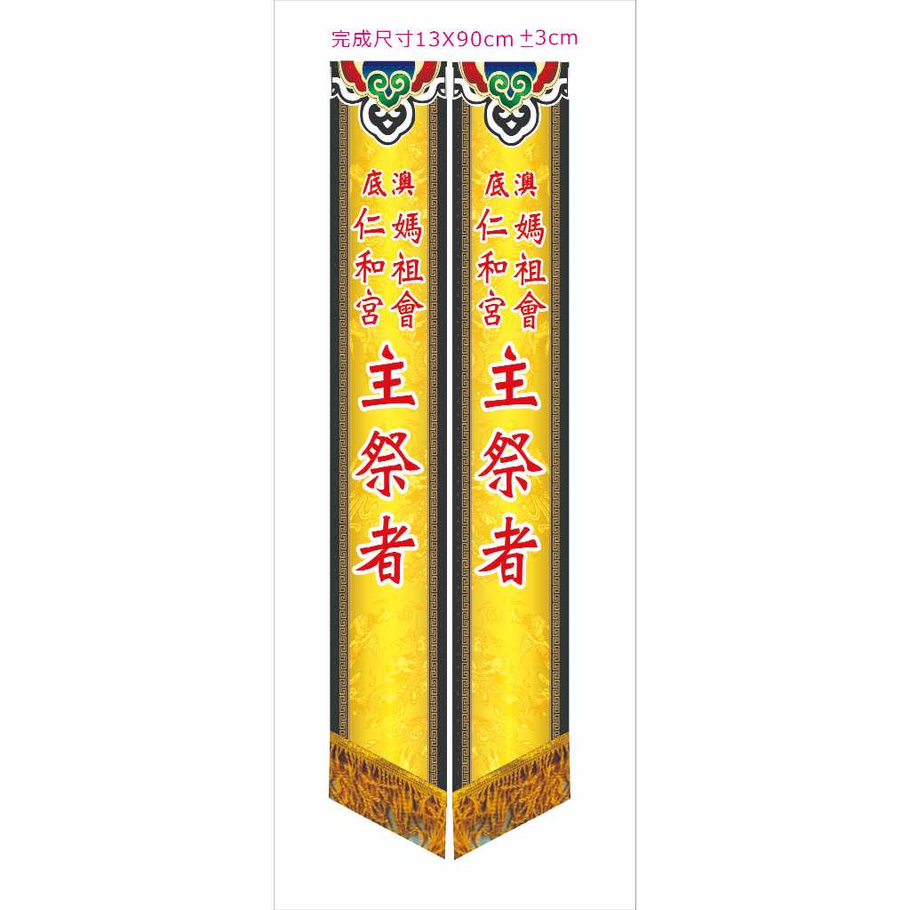 宮廟肩帶・職務肩帶商品頁 套版設計3