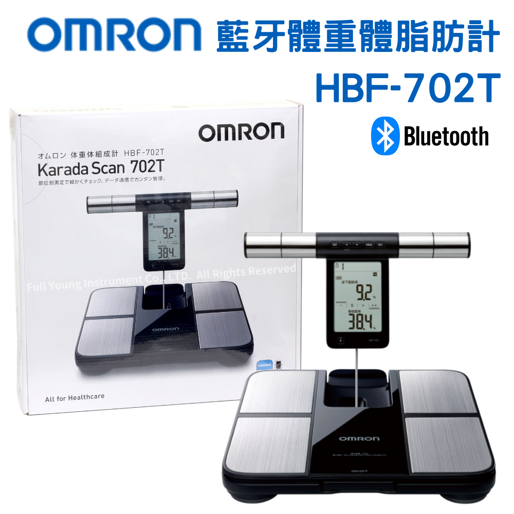 OMRON歐姆龍藍芽體重體脂計HBF-702 HBF702 四點式【醫康生活家