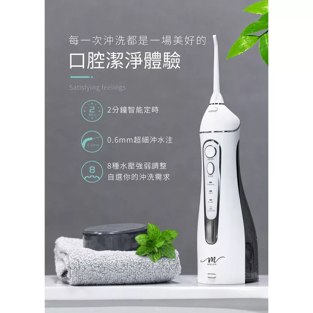 【2026 深度推薦】MOLIJIA 魔力家 M183-USB 沖牙機：小資族的潔牙首選，自訂水壓帶來的完美淨界