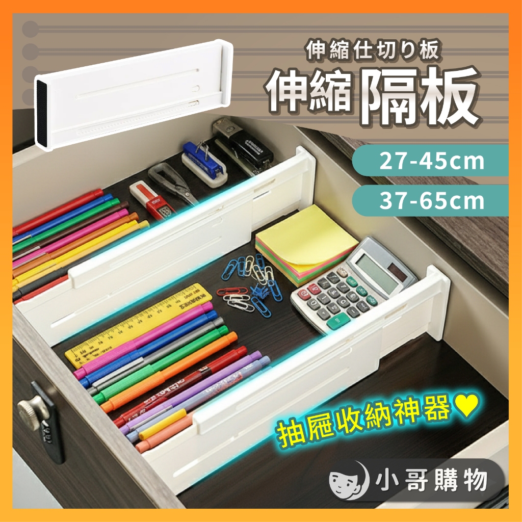 【台灣出貨】伸縮隔板 抽屜收納 抽屜分隔板 分隔 抽屜隔板 分隔板 抽屜分隔 分隔收納 衣櫃分隔板 衣櫃分隔 分隔片 | 蝦皮購物
