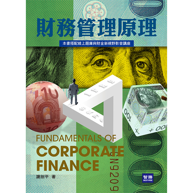 華通書坊】財務管理原理(第10版) 謝劍平智勝9786260155353 | 蝦皮購物